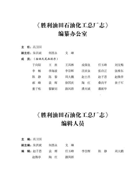 《胜利油田石油化工总厂志（2006-2016）》.pdf电子版_其他志插图4