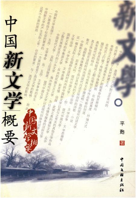 《中国新文学概要》.pdf电子版_其他志插图