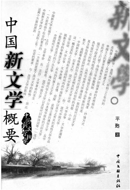 《中国新文学概要》.pdf电子版_其他志插图1