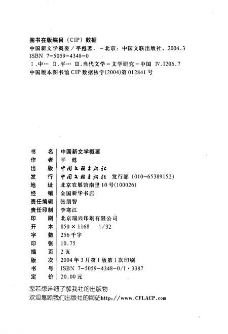 《中国新文学概要》.pdf电子版_其他志插图2