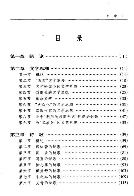 《中国新文学概要》.pdf电子版_其他志插图3