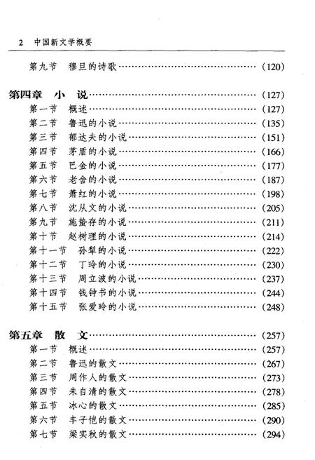 《中国新文学概要》.pdf电子版_其他志插图4
