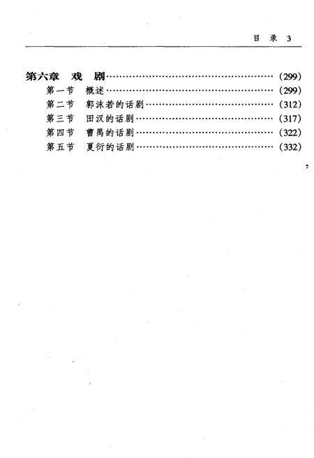 《中国新文学概要》.pdf电子版_其他志插图5