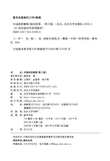 《中国政府概要（第二版）》.pdf电子版_其他志插图2