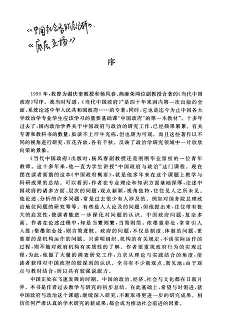 《中国政府概要（第二版）》.pdf电子版_其他志插图3
