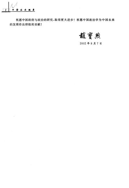 《中国政府概要（第二版）》.pdf电子版_其他志插图4