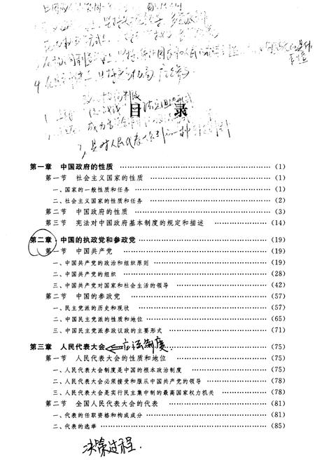 《中国政府概要（第二版）》.pdf电子版_其他志插图5