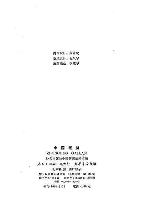 《中国概览》.pdf电子版_其他志插图2