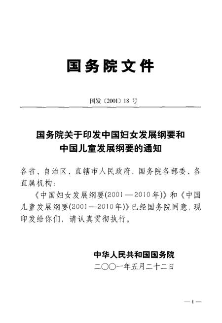 《中国妇女发展纲要2001-2010》.pdf电子版_其他志插图2