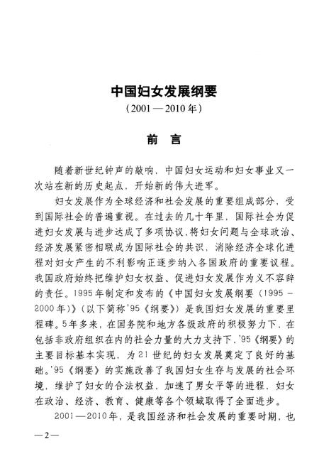 《中国妇女发展纲要2001-2010》.pdf电子版_其他志插图3