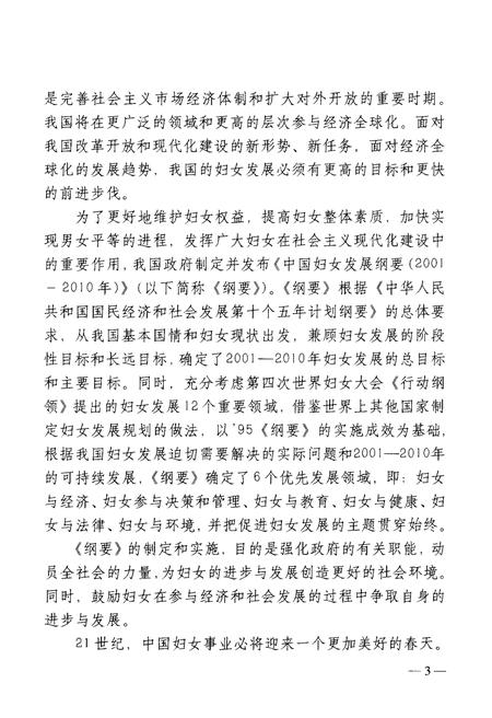 《中国妇女发展纲要2001-2010》.pdf电子版_其他志插图4