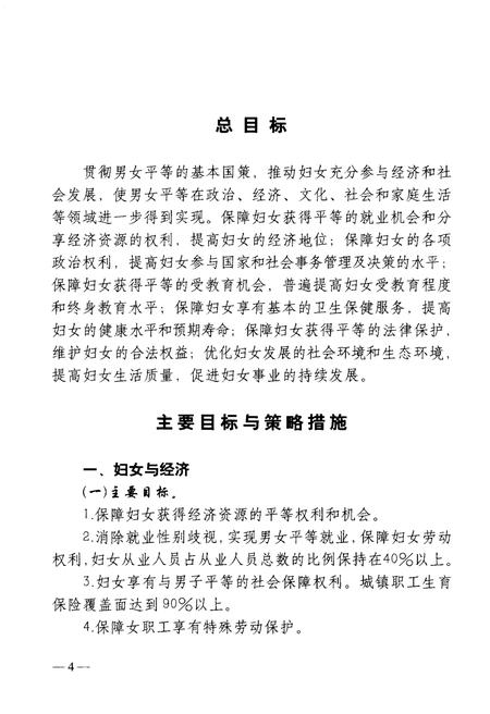 《中国妇女发展纲要2001-2010》.pdf电子版_其他志插图5