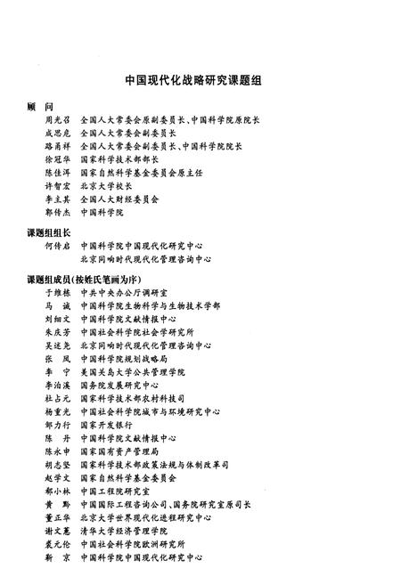 《中国现代化报告概要2001-2007》.pdf电子版_其他志插图4