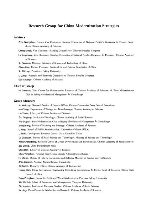 《中国现代化报告概要2001-2007》.pdf电子版_其他志插图5
