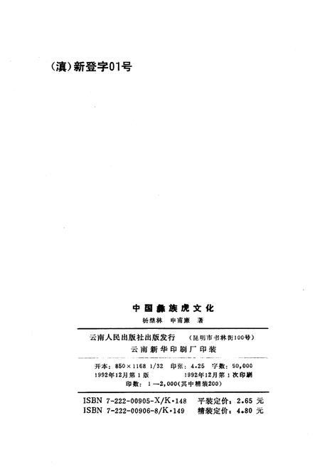 《中国彝族虎文化》.pdf电子版_其他志插图2