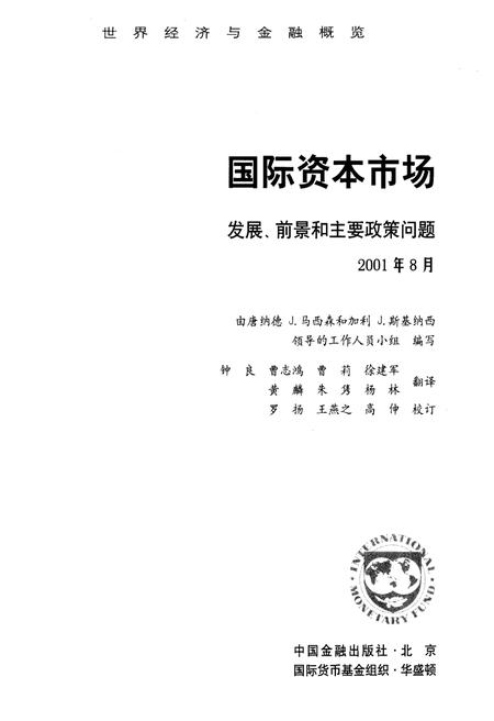 《国际资本市场发展前景和主要政策问题》.pdf电子版_其他志插图1