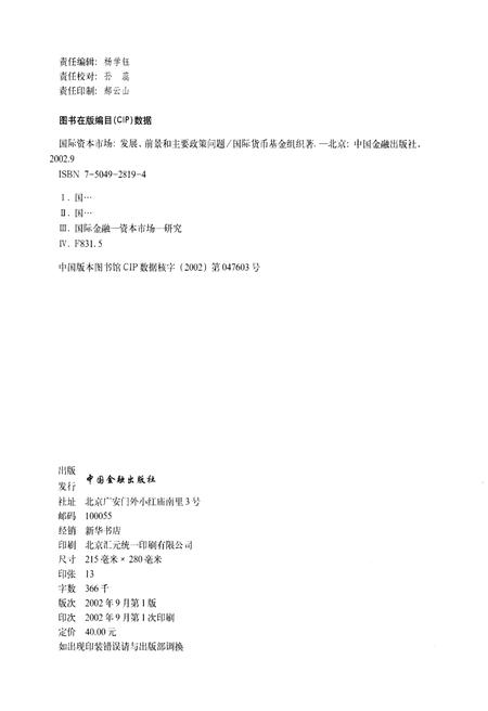 《国际资本市场发展前景和主要政策问题》.pdf电子版_其他志插图2
