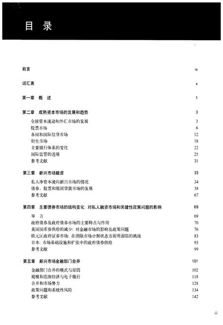 《国际资本市场发展前景和主要政策问题》.pdf电子版_其他志插图3