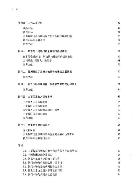 《国际资本市场发展前景和主要政策问题》.pdf电子版_其他志插图4