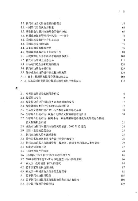 《国际资本市场发展前景和主要政策问题》.pdf电子版_其他志插图5