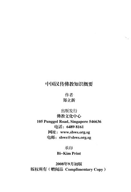 《中国汉传佛教知识概要》.pdf电子版_其他志插图2