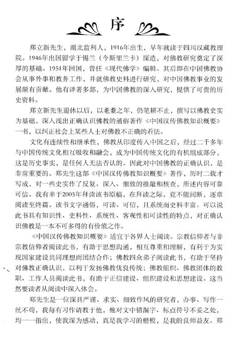 《中国汉传佛教知识概要》.pdf电子版_其他志插图3