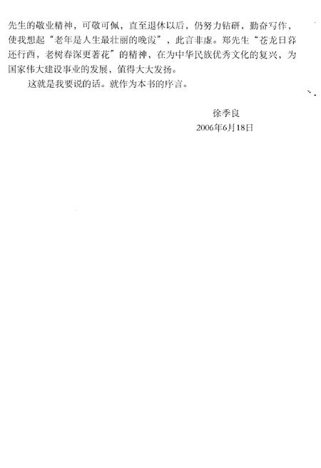 《中国汉传佛教知识概要》.pdf电子版_其他志插图4