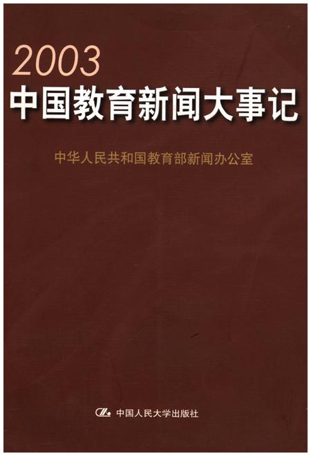 《中国教育新闻大事记 2013》.pdf电子版_其他志插图