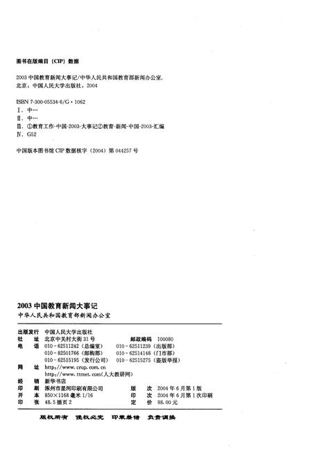 《中国教育新闻大事记 2013》.pdf电子版_其他志插图2