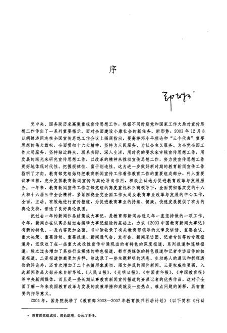 《中国教育新闻大事记 2013》.pdf电子版_其他志插图4