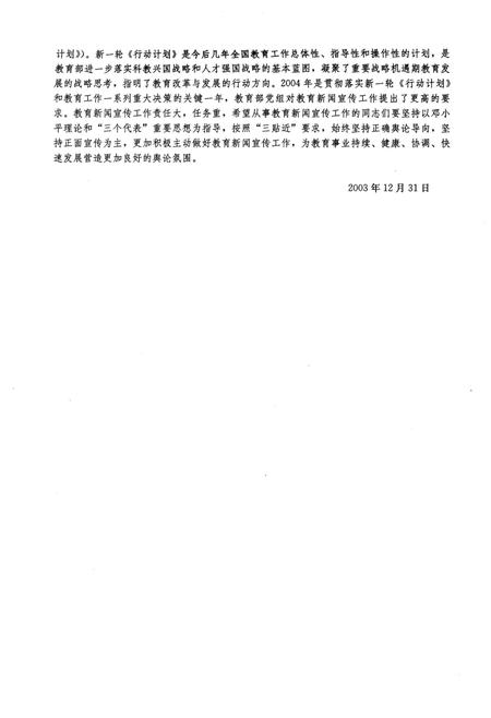 《中国教育新闻大事记 2013》.pdf电子版_其他志插图5