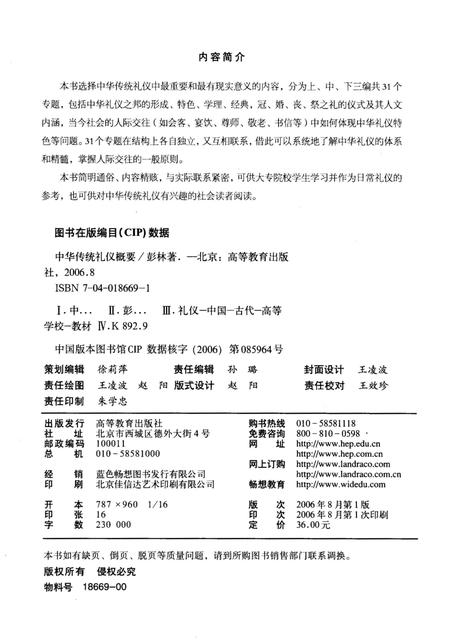《中华传统礼仪概要》.pdf电子版_其他志插图2