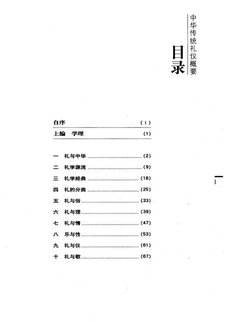 《中华传统礼仪概要》.pdf电子版_其他志插图3