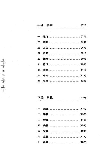 《中华传统礼仪概要》.pdf电子版_其他志插图4