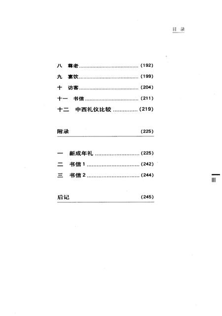 《中华传统礼仪概要》.pdf电子版_其他志插图5