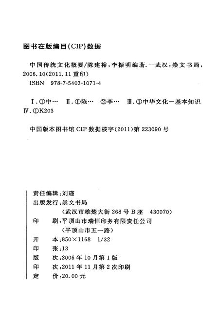 《中国传统文化概要》.pdf电子版_其他志插图2
