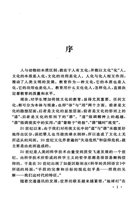 《中国传统文化概要》.pdf电子版_其他志插图3
