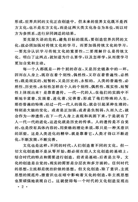 《中国传统文化概要》.pdf电子版_其他志插图4