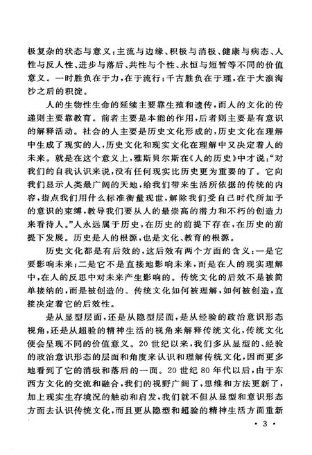 《中国传统文化概要》.pdf电子版_其他志插图5