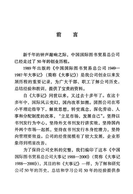 《中国国际图书贸易总公司大事记1988-2000》.pdf电子版_其他志插图2