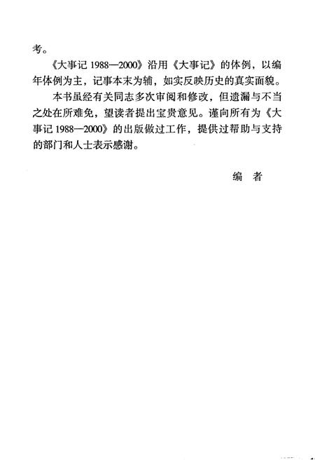 《中国国际图书贸易总公司大事记1988-2000》.pdf电子版_其他志插图3