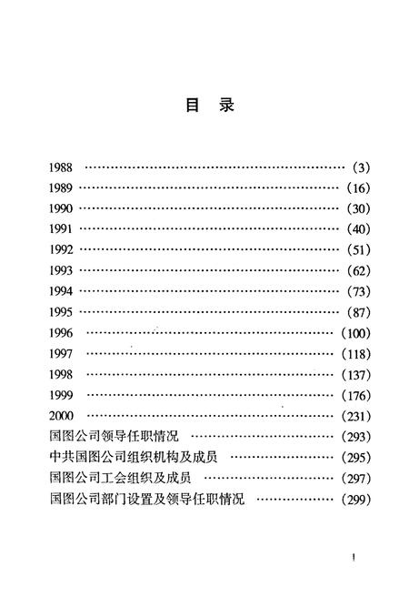 《中国国际图书贸易总公司大事记1988-2000》.pdf电子版_其他志插图4