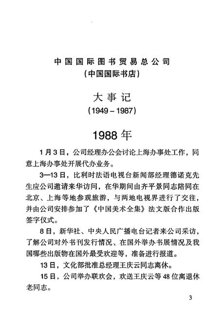 《中国国际图书贸易总公司大事记1988-2000》.pdf电子版_其他志插图5