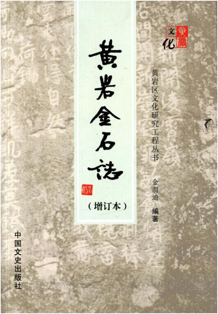 《黄岩金石志》.pdf电子版_其他志插图