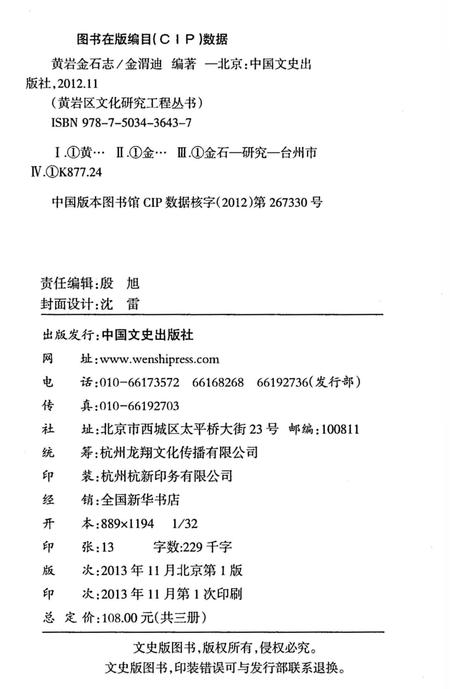 《黄岩金石志》.pdf电子版_其他志插图2