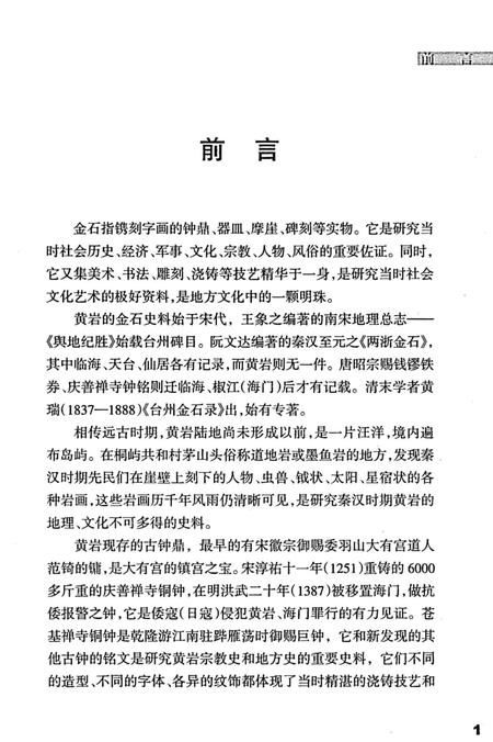 《黄岩金石志》.pdf电子版_其他志插图4