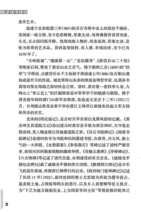 《黄岩金石志》.pdf电子版_其他志插图5