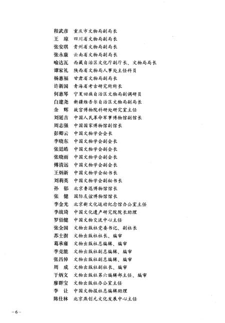《中国当代文博专家志 上》.pdf电子版_其他志插图4