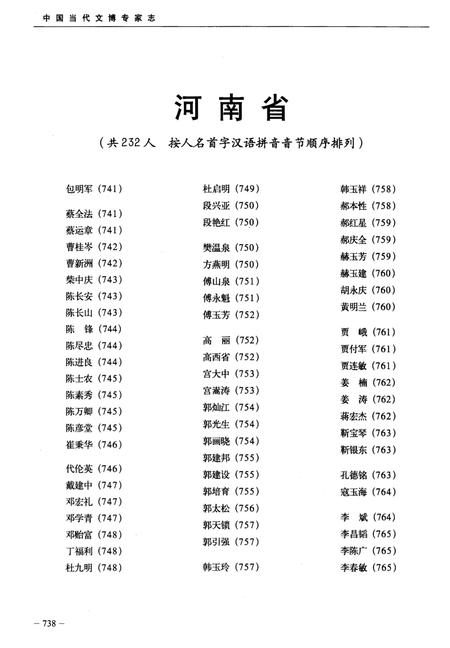 《中国当代文博专家志 下》.pdf电子版_其他志插图3