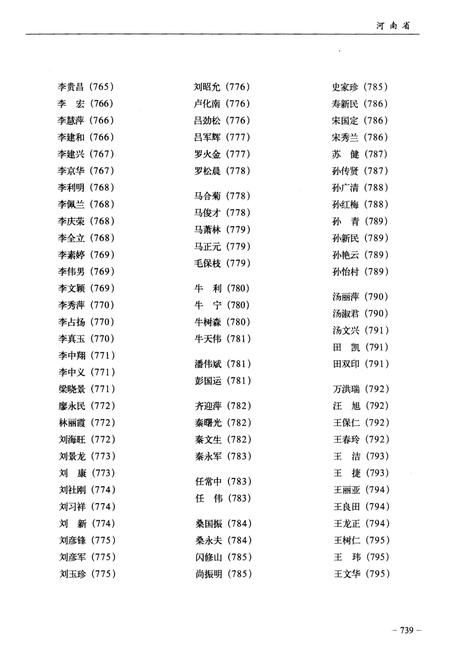 《中国当代文博专家志 下》.pdf电子版_其他志插图4